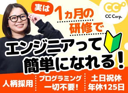 初級エンジニア｜未経験入社100％｜1カ月研修のみ｜文系歓迎｜残業月10h｜フルリモート可能｜年休125日