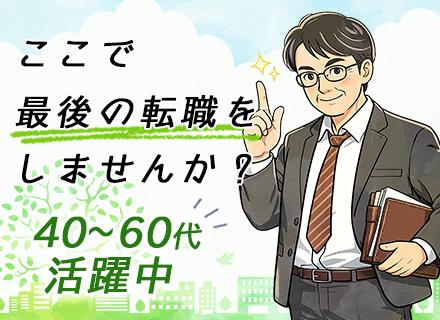 営業｜未経験歓迎｜インセンティブ毎月支給｜週休2日｜11時始業｜賞与最大8か月分｜20～60代まで幅広く活躍中