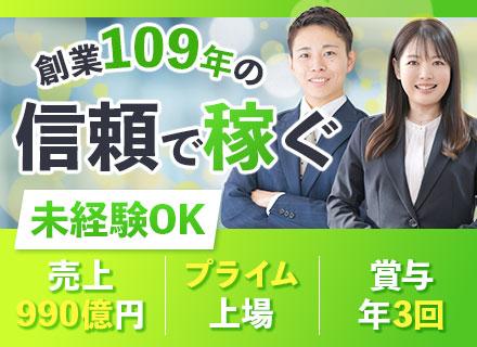 コンサル営業◆未経験歓迎◆残業月10時間未満/年休127日/土日祝休/年収1000万円可/創業以来黒字経営
