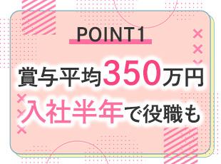 頑張りはしっかりと賞与で還元しています！