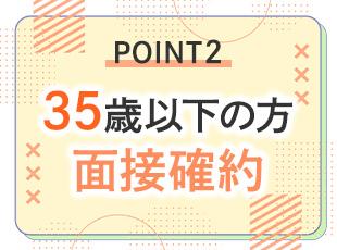 人柄重視の採用です！未経験スタートの先輩も活躍中！