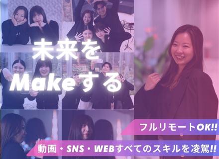 WEBマーケター（動画編集・SNS運用）リモート可／月平均40万／未経験歓迎／15項目に細分化された研修制度♪