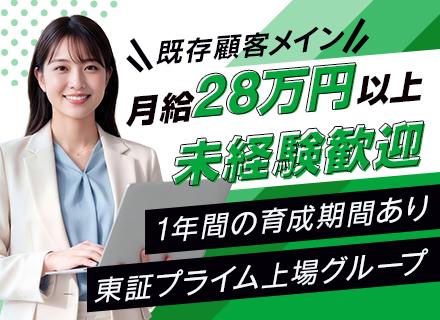 法人営業／定着率94%／未経験OK！／1年かけて育成／年間休日123日／東証プライム上場グループ