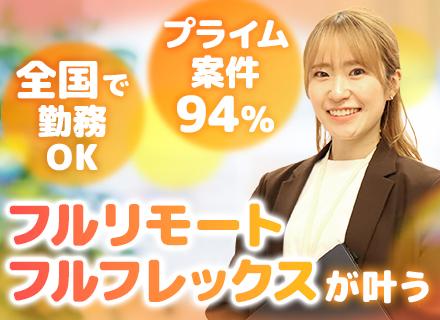 情シスサービススタッフ#受託100％#フルリモート#フルフレックス#全国で勤務OK#ワーケーション支援#002