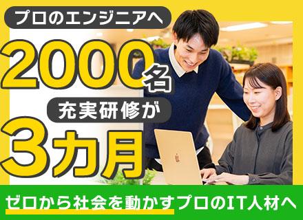 ITエンジニア/未経験OK/研修＆エンジニアデビュー後のサポートも充実/Web系自社開発案件あり/年休125日