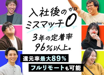 インフラエンジニア｜フルリモートも可｜還元率平均83.5％｜副業OK｜住宅手当｜100%案件選択制｜社宅あり