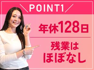 休日はたっぷり・残業はほぼなしとプライベートも大切にできる環境を整えています！