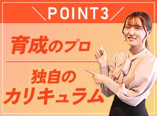 これまで未経験者を多数育成してきた講師が直接レクチャー！同期と一緒にスタートできるので、安心です★