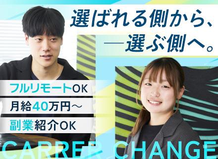 インフラエンジニア/フルリモートOK/前給与保証/平均年収573万/年休130日以上/帰社日ゼロ/副業紹介制度