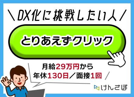DX推進担当／ヘルスケアとAIの注目企業*年休125日以上*時差出勤制度など充実の待遇