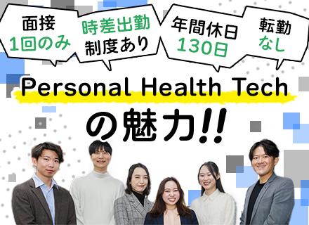Webデザイナー／ヘルスケアとAIの注目企業*年休125日以上*時差出勤制度など充実の待遇