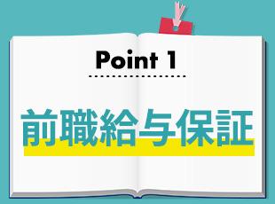 現場配属後、「年収1.4〜1.5倍UP」を実現した先輩も多数！