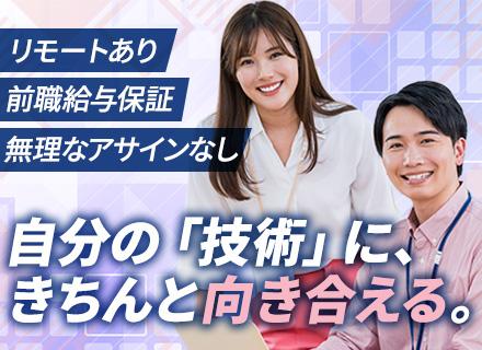 インフラエンジニア｜運用・保守経験のみも可/設計構築案件9割/20代～40代活躍中/リモート可/東京・大阪募集