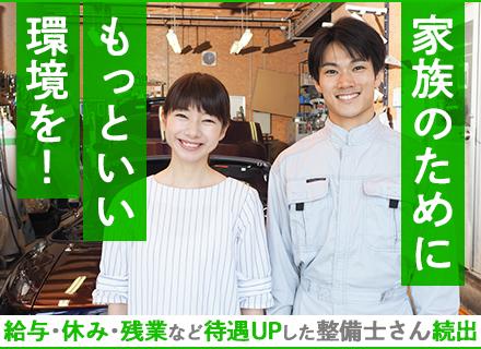 【メーカー車両メカニック】★月給40～67万円★年齢不問