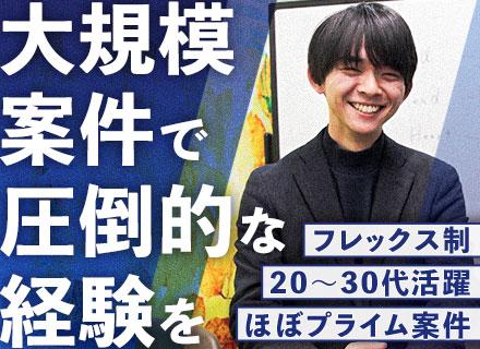 PM/フレックスタイム制/1000万円も可/賞与年2回/昇給年2回/残業20時間以内/20～30代活躍中