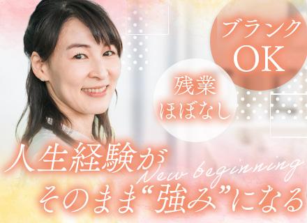 インサイドセールス｜未経験・ブランクOK/ほぼ定時帰り/月収30万円以上も可/年休120日以上/完全週休2日制