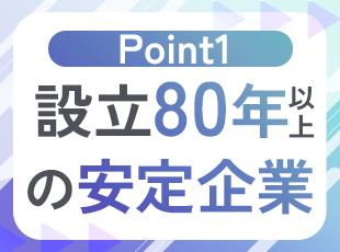 有名大手企業との取引多数！日々の生活の中で、自分の携わった製品を目にする醍醐味も味わえます。