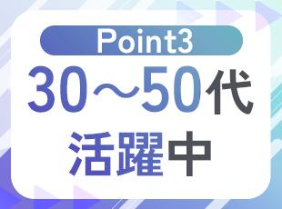 家族手当・役職手当・退職金制度ありなど、安心して長く働ける充実した福利厚生も魅力です。