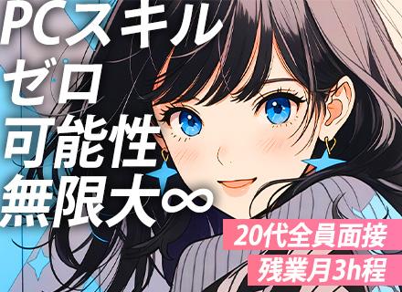 Webデザイナー／20代全員面接中！／残業月3h／リモート可／髪型ネイル自由/独自研修で未経験から一人前へ