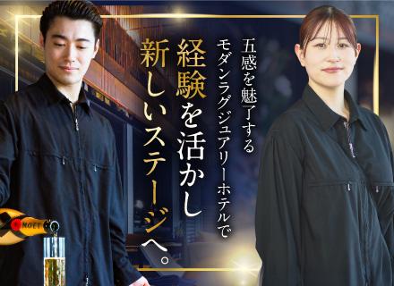 ラグジュアリーホテルスタッフ／賞与実績5.6カ月分／経験者募集／20～30代活躍中／各種祝い金・従業員食堂あり