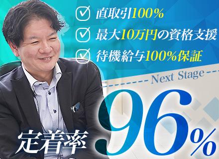 【インフラエンジニア】直近3年間の定着率96%／残業月1〜2h／大手直請け100%／還元率80%