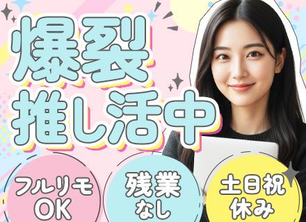 Webクリエイター◆未経験大歓迎／フルリモ可OK／研修充実／基本定時退社／髪・服・ネイル自由／年休125日