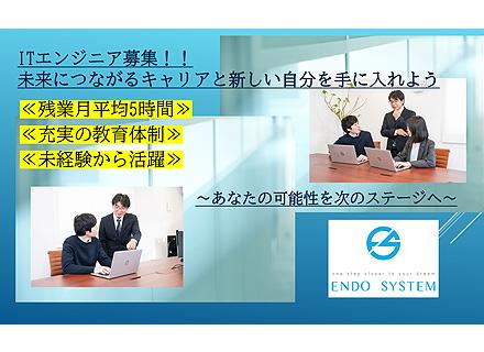 ITエンジニア/ゼロから学べる【初級エンジニア】★月給25万~★年休125日/資格取得支援制度有/リモートあり