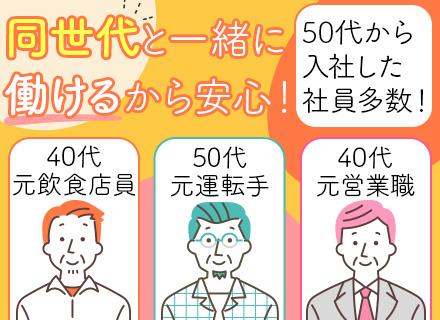 施設警備【勤務地固定】/未経験・社会人デビューOK/面接1回/賞与年2回/月収28万円可/設立50年以上