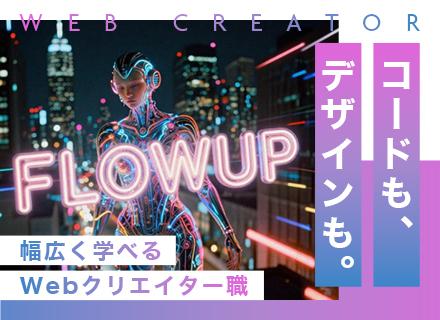 WEBクリエイター／未経験歓迎／10ヶ月のカスタム研修／年休125日／残業月6H／リモート有／月給30万円～