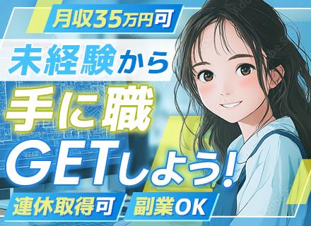 プロジェクトアシスタント◇未経験OK◇月収35万円可◇副業OK◇年休125日◇髪型髪色ネイル自由◇定着率95%