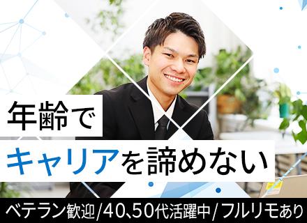 【エンジニア】40代50代活躍中／フルリモート可／AIやIoT案件もあり／年休125日／有給取得率98％
