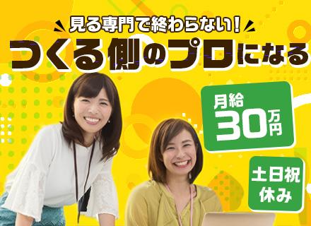 動画クリエイター/未経験歓迎/リモート/平均月給35万円＋インセン/完全週休2日制/人柄採用実施中