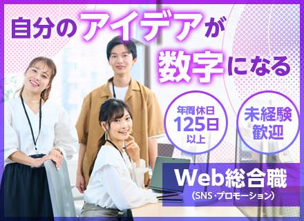 Web総合職/未経験歓迎/リモート/平均月給35万円＋インセン/完全週休2日制/人柄採用実施中