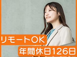 完全週休2日制で土日祝休み！子育て中の社員も活躍しており、プライベートの時間もしっかり確保できます◎