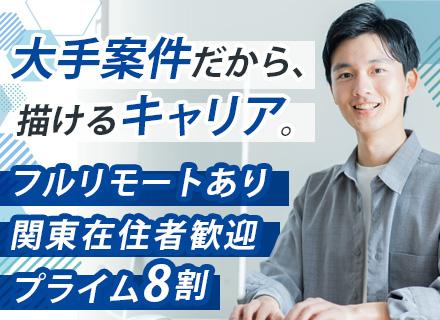 インフラエンジニア/月給40万円～/前給保証/夜間や土日面接可/面接1回＆即内定/残業月10h/フルリモート可