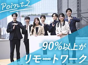 リモートワーク案件が豊富。プライベートとの両立がしやすい環境も整っています。