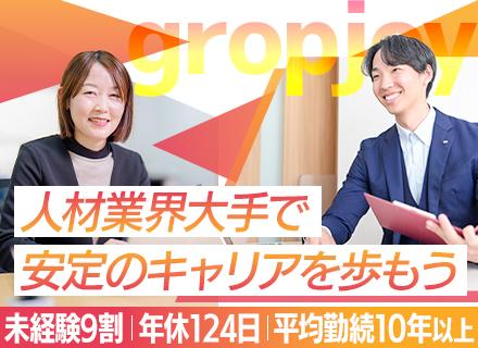 人材コーディネーター◇未経験OK◇月給28.1万～◇賞与年3回◇年休124日◇残業少なめ◇山形・静岡・岡山