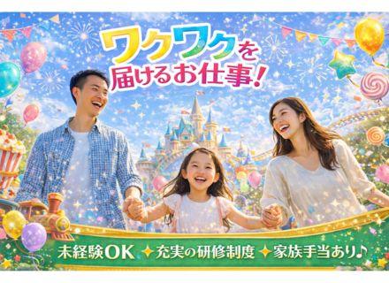 【バス運転士】舞浜のテーマパークとホテル・駅を繋ぐ♪／未経験歓迎／月収30万円以上可／賞与年2回／社宅制度あり