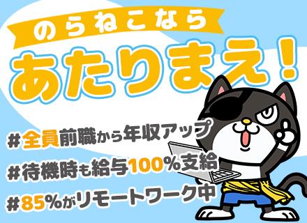 SE｜年収UP確約｜案件選択制｜フルリモート可｜年休130日｜残業ほぼなし｜副業OK｜安心サポート