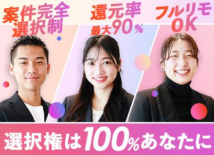 【インフラエンジニア】フルリモート案件多数｜サーバー・NW・クラウド大歓迎｜還元率最大90％｜残業6時間以下