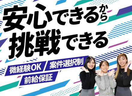 SE/実務経験1年以上歓迎/リモート対応可/毎月代表との1on1/年収維持で別分野に挑戦可/社内イベント充実