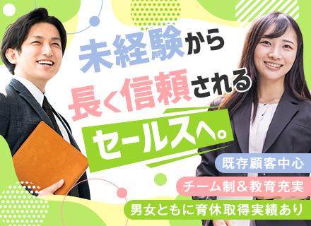 法人営業（外勤・内勤）／未経験歓迎／既存顧客中心／1日実働7時間／定着率94.5％／平均勤続10年