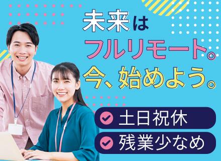 初級エンジニア｜未経験歓迎｜月給29万円～｜残業月0～10h｜チーム参画確約｜在宅・フルリモート案件あり