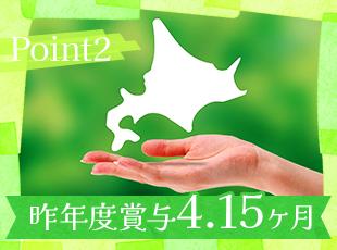 物価も安く、1年で100万円貯めた社員も！燃料手当や赴任手当など各種福利厚生も充実しています。