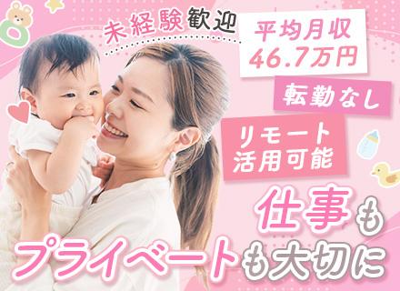 企業福利厚生プランナー｜未経験OK｜平均月収46.7万円｜残業ほぼなし｜研修充実｜転勤なし｜女性活躍中