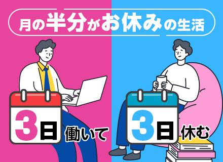 システム監視スタッフ｜未経験歓迎｜年の約半分が休み｜基本定時退社｜ヤマトグループの安定基盤/type586A