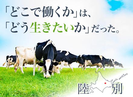 陸別町農業協同組合