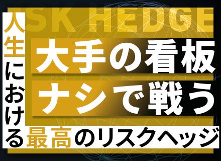 不動産営業◇経験者限定◇残業なし◇年間休日140日◇月給40万円～◇月2回土日休みも可◇20代～30代活躍中