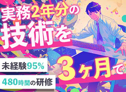Webエンジニア/未経験＆第二新卒OK/充実した研修/20代同期多数/OpenWork7.5万社中評価上位1％