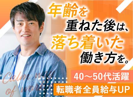 アーキテクトエンジニア#40～50代活躍#平均残業月間15時間#転職者全員年収UP#年間休日124日#転勤無